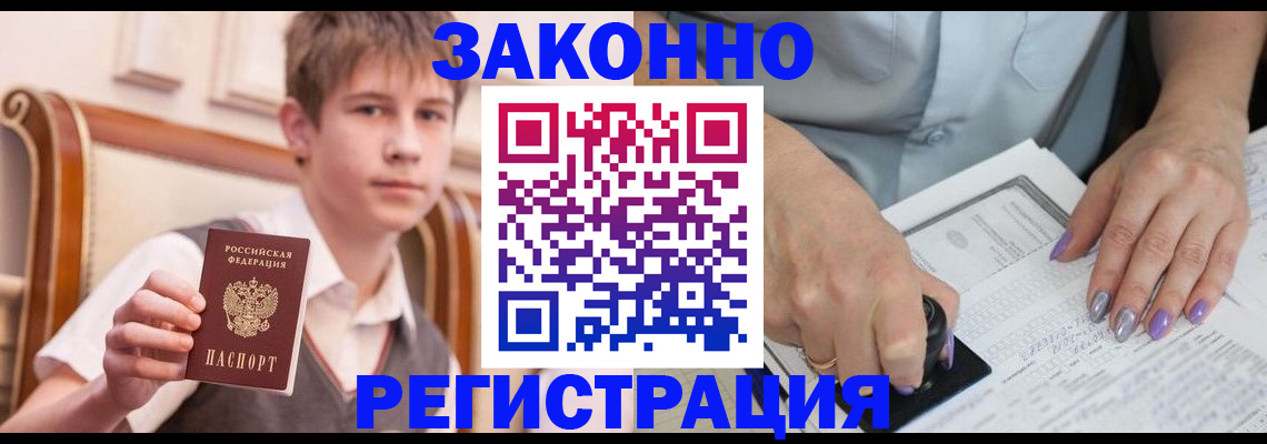 прописка для школы в Дзержинском