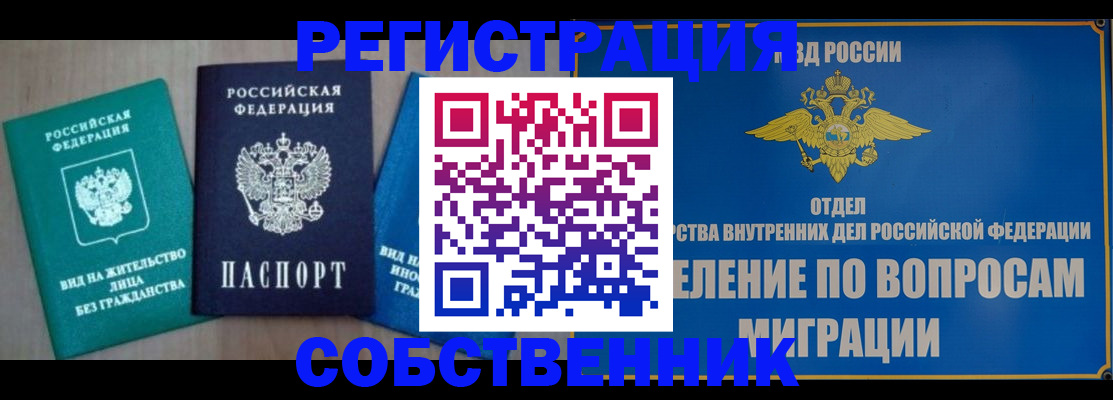 временная регистрация адрес в Дзержинском