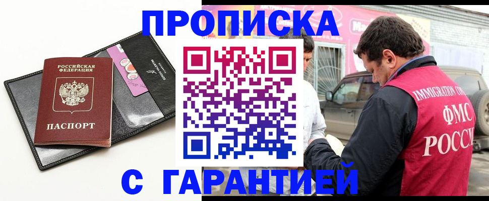 временная регистрация для всех в Дзержинском