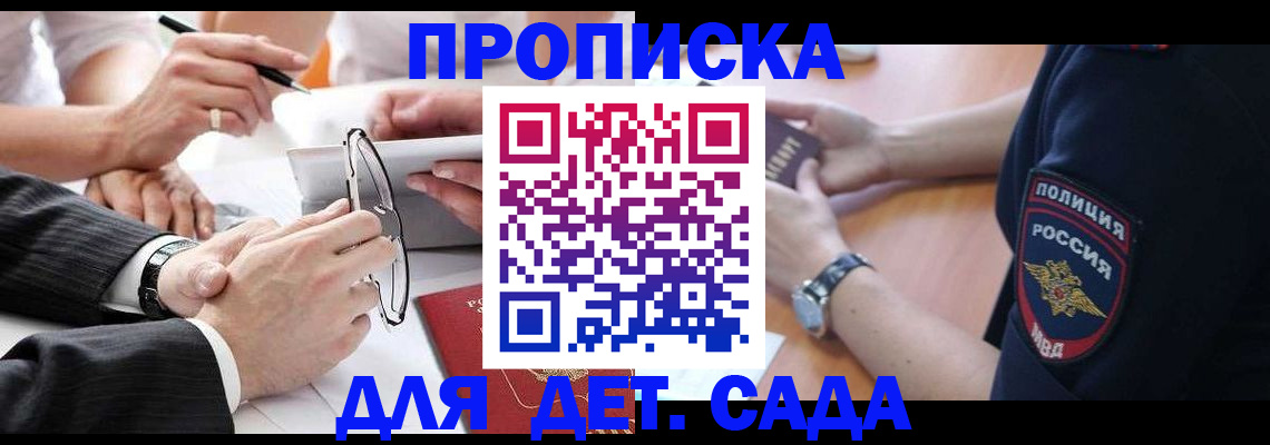 регистрация в Дзержинском