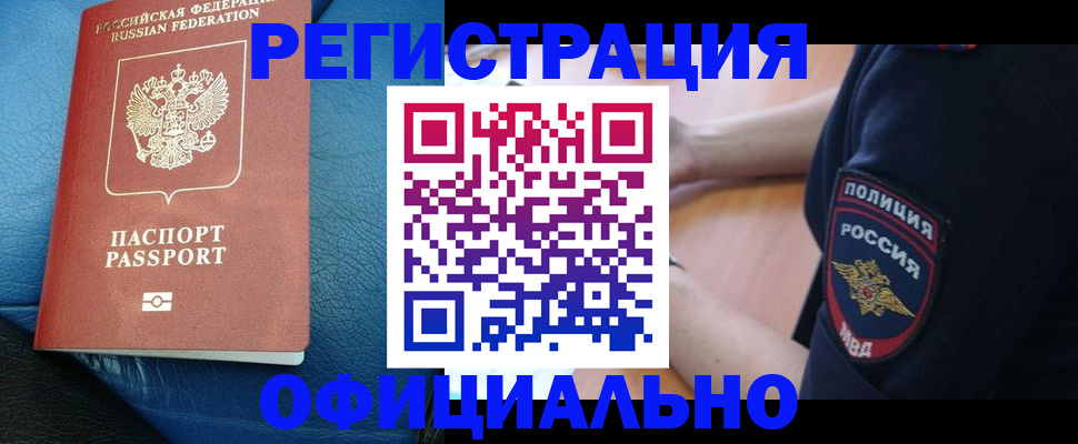 миграционный учет в Дзержинском