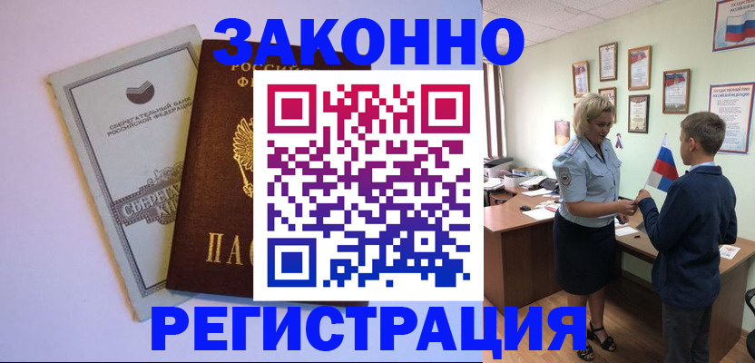 временная регистрация адрес в Дзержинском