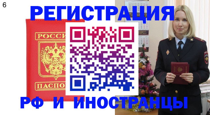 временная регистрация купить в Дзержинском