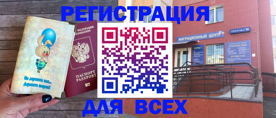 прописка 2025 в Дзержинском